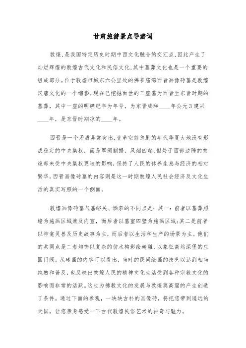 甘肃旅游景点导游词(四篇)