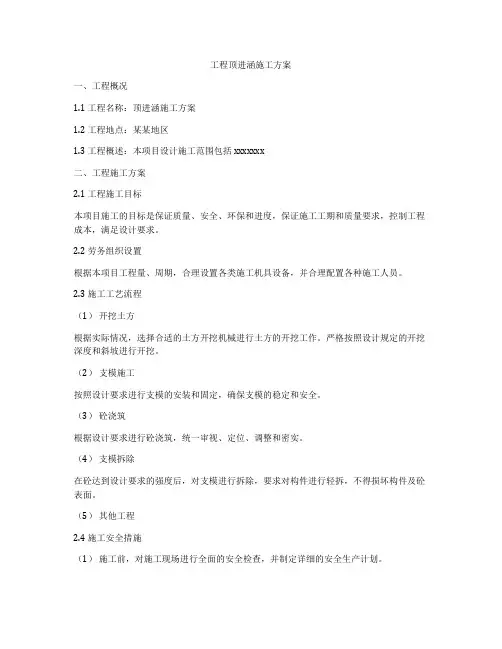 工程顶进涵施工方案
