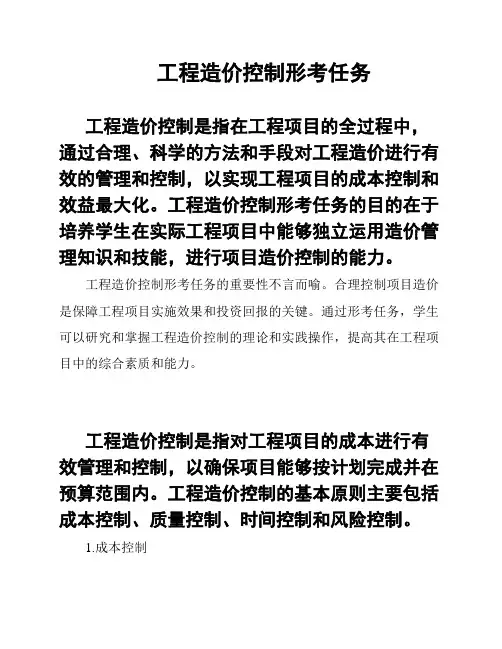 工程造价控制形考任务