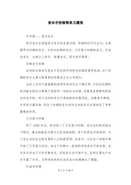 音乐手抄报简单又漂亮