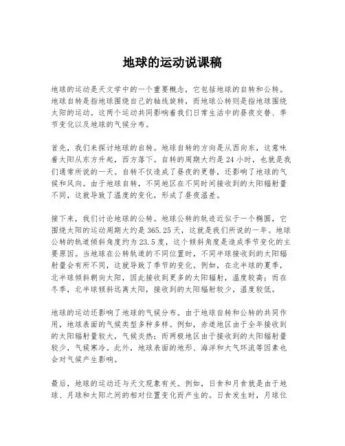 地球的运动说课稿