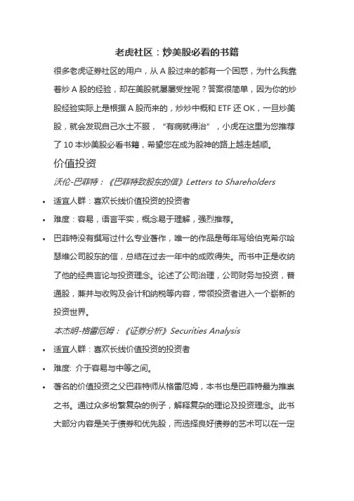 老虎社区：炒美股必看的书籍
