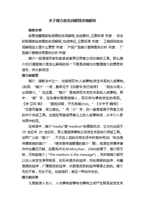 关于媒介的名词解释详细解析