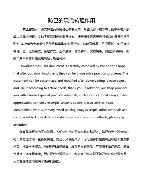 防己的现代药理作用