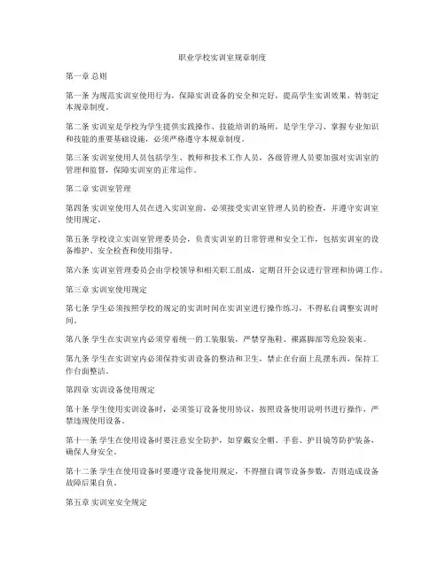 职业学校实训室规章制度