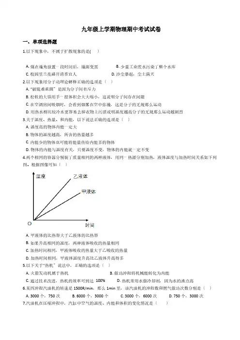 山东省菏泽市九年级上学期物理期中考试试卷附答案解析