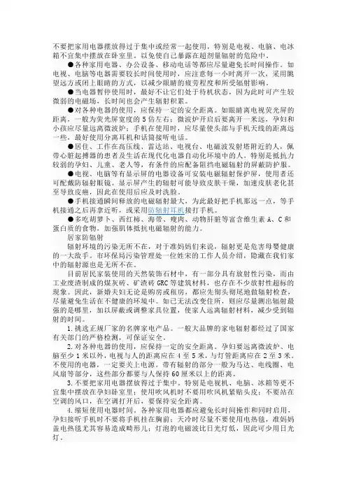 不要把家用电器摆放得过于集中或经常一起使用