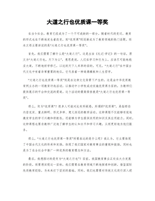 大道之行也优质课一等奖