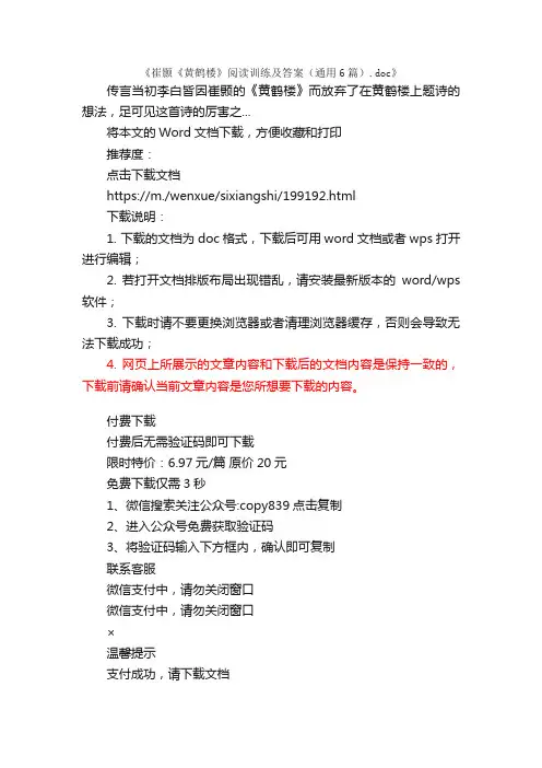 崔颢《黄鹤楼》阅读训练及答案（通用6篇）