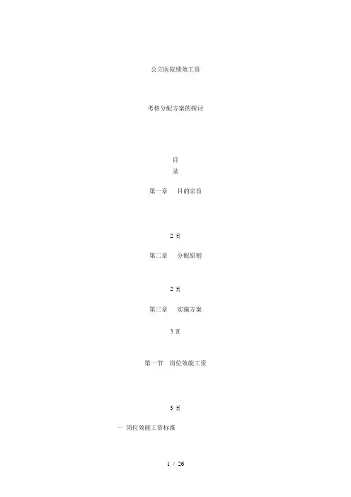 公立医院绩效工资方案(完整版)-完整2017年.9.21