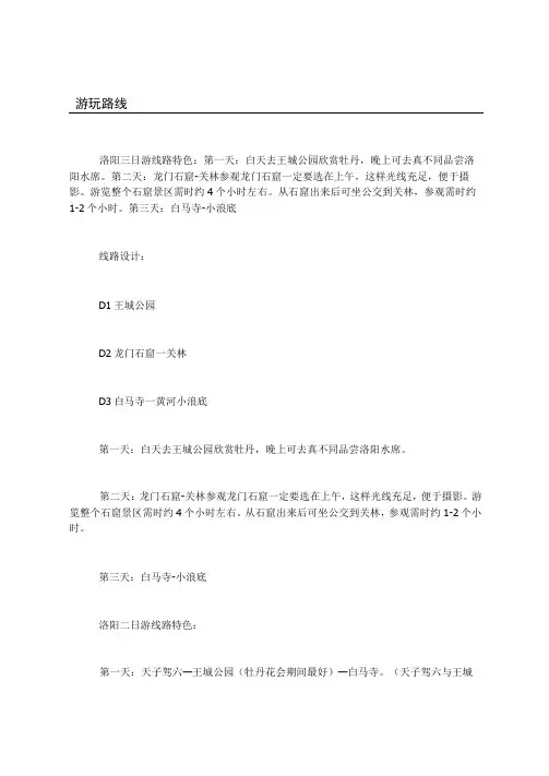 洛阳旅游攻略(亲身体验)