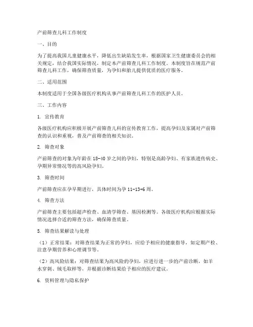 产前筛查儿科工作制度