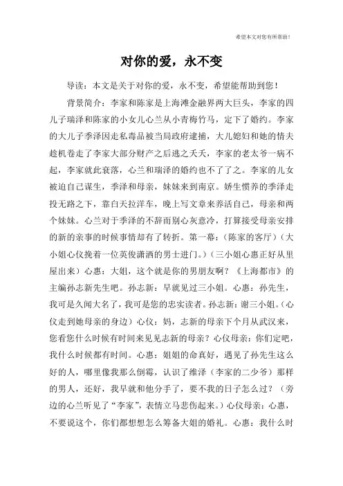 对你的爱,永不变