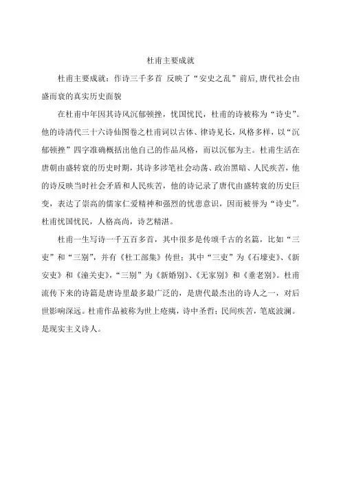杜甫主要成就