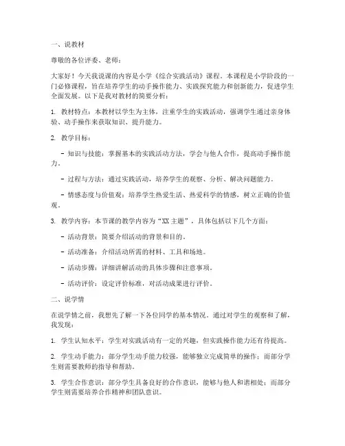 综合实践说课稿模板小学