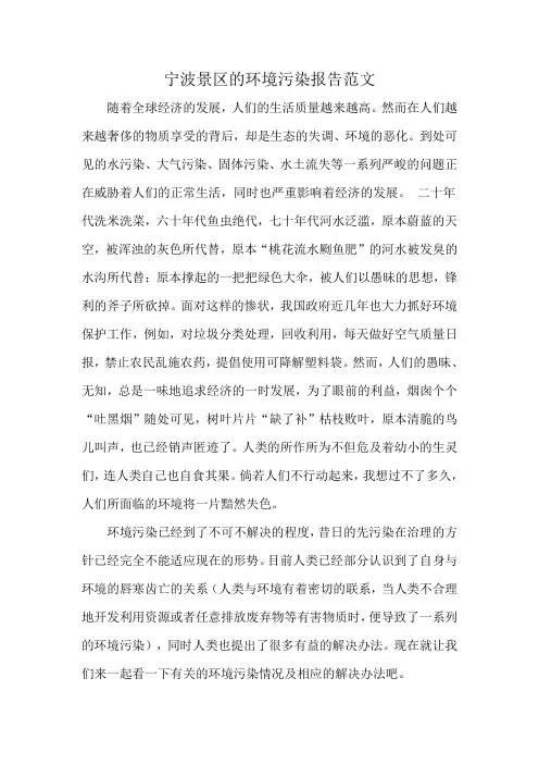 宁波景区的环境污染报告范文