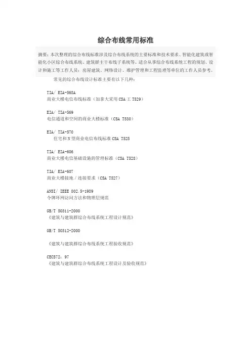 综合布线常用标准