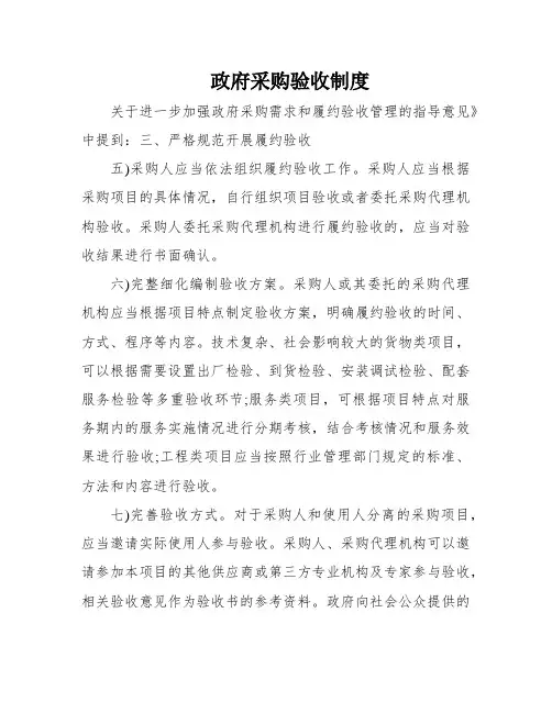 政府采购验收制度