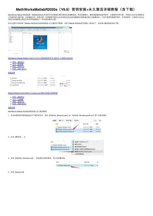 MathWorksMatlabR2020a（V9.8）密钥安装+永久激活详细教程（含下载）