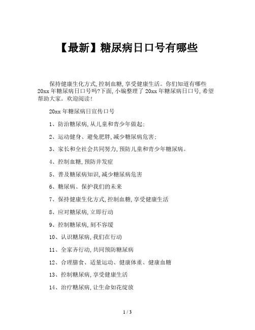 【最新】糖尿病日口号有哪些
