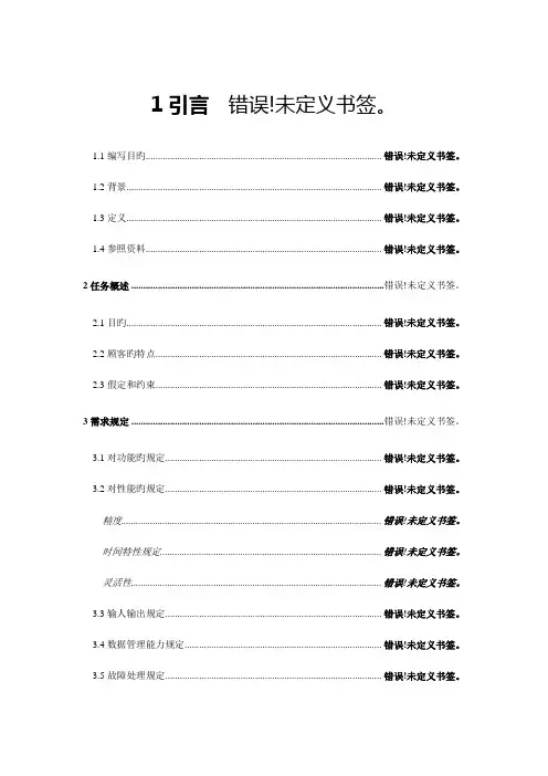 停车场管理系统软件需求说明书