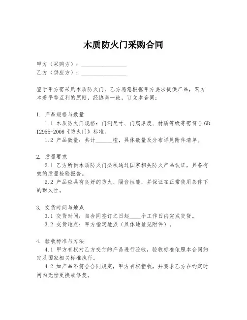 木质防火门采购合同
