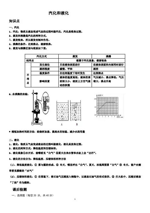 汽化和液化