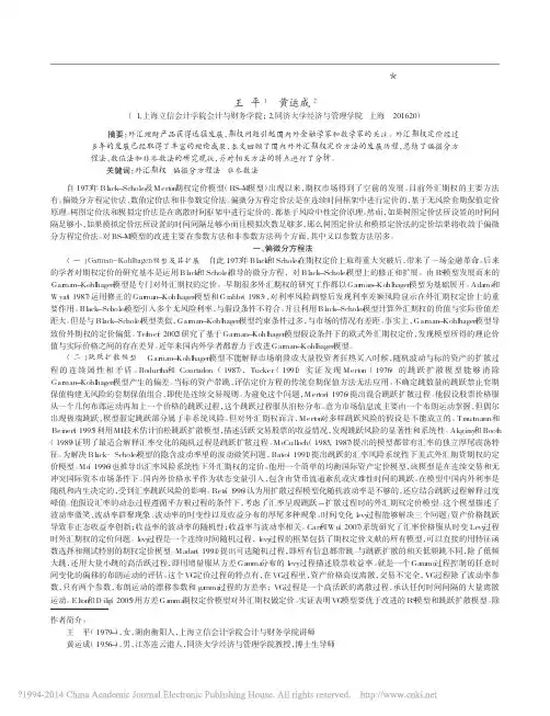 外汇期权定价问题研究文献综述_王平