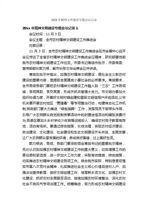 2020年精神文明建设专题会议记录_公文写作范文_