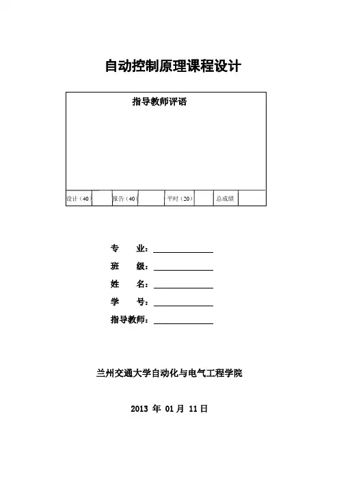 自动控制课程设计报告终结版