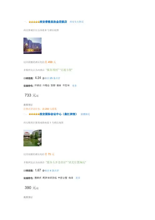 西安五星级酒店