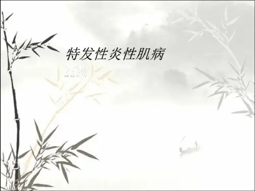 特发性炎性肌病-PPT