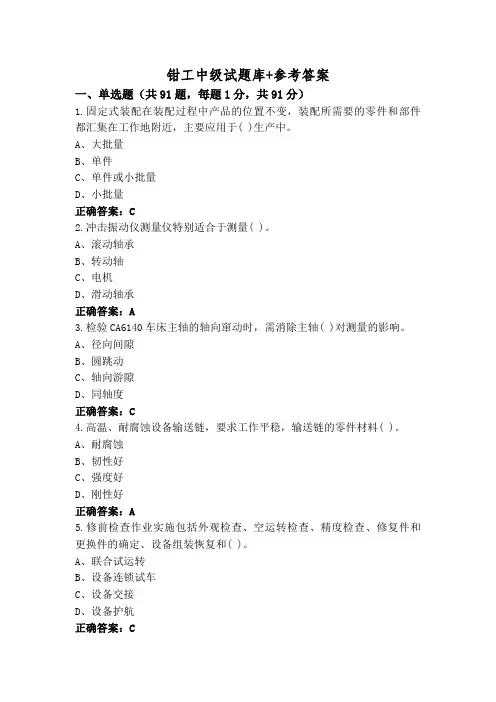 钳工中级试题库+参考答案