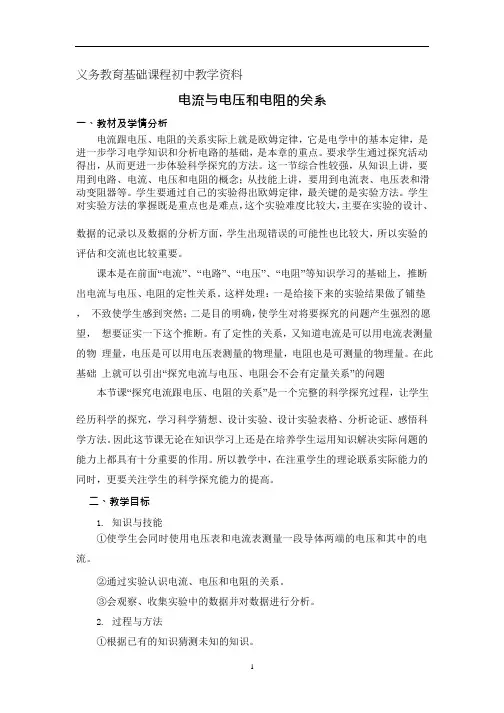 人教版九年级物理《电流与电压和电阻的关系》参考教案