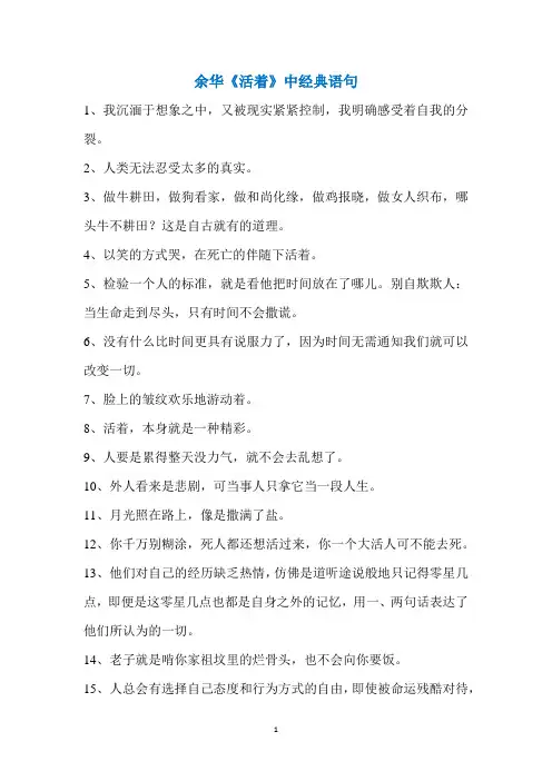 余华《活着》中经典语句