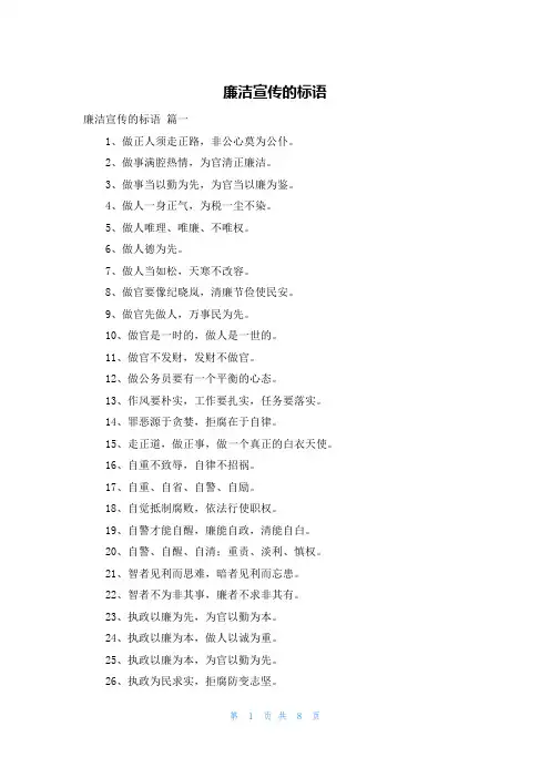 廉洁宣传的标语