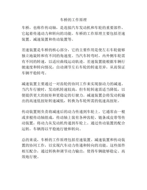 车桥的工作原理