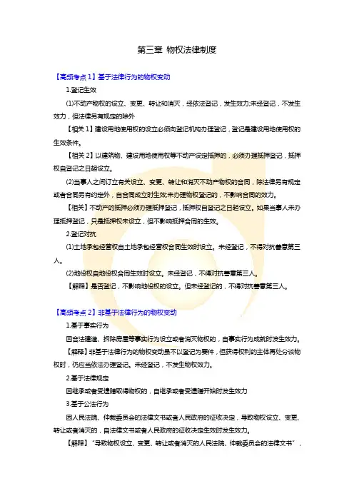 中国注册会计师考试2017年《经济法》第三章高频考点