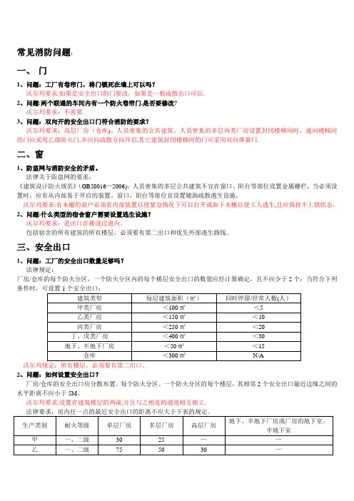 沃尔玛消防培训教程