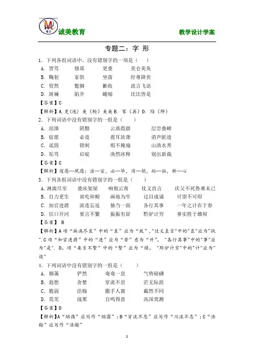 高中语文字形专项练习(教师版)介绍