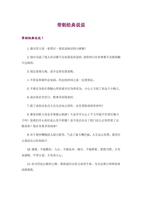 带刺经典说说