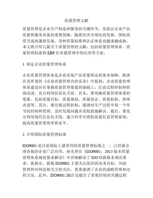 质量管理文献