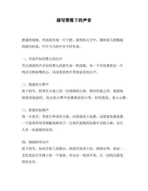 描写雪落下的声音
