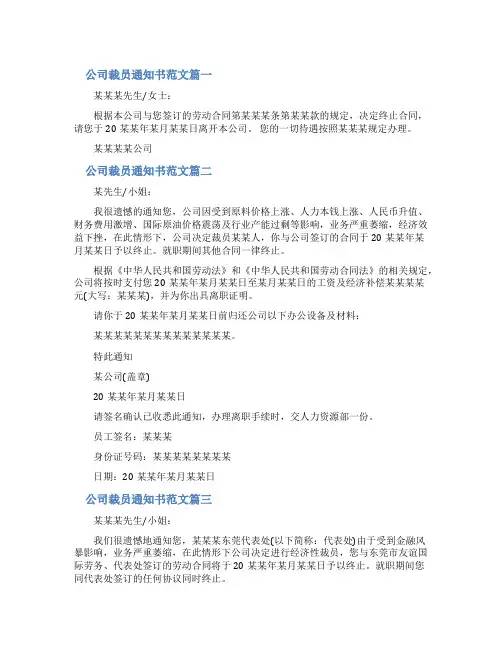 [公司裁员通知书]公司辞退员工书面通知