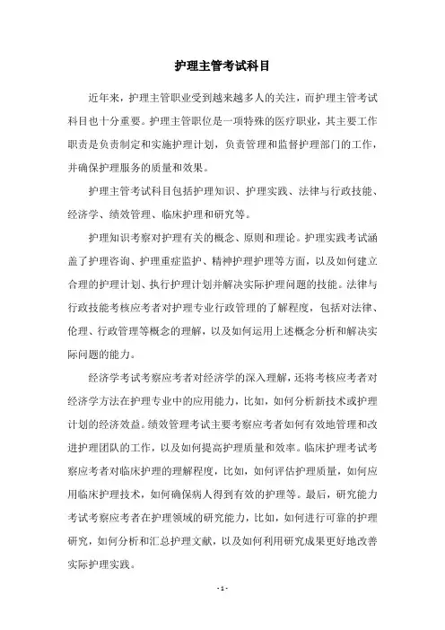 护理主管考试科目