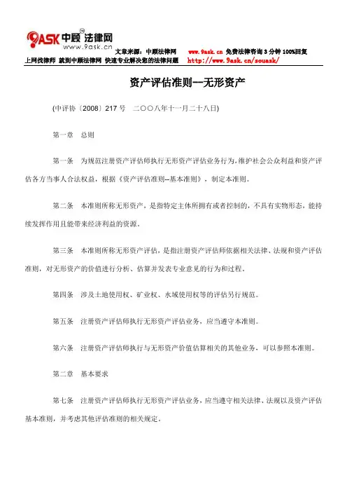中华人民共和国资产评估准则