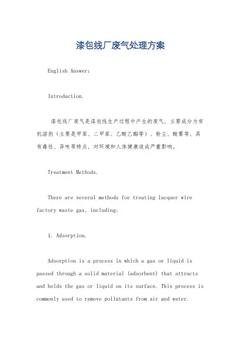 漆包线厂废气处理方案