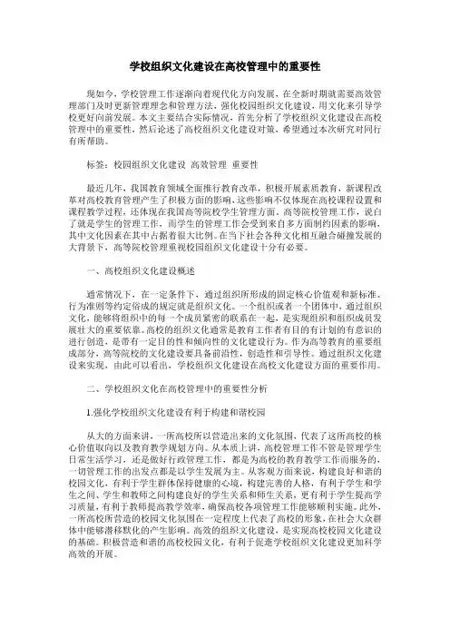 学校组织文化建设在高校管理中的重要性