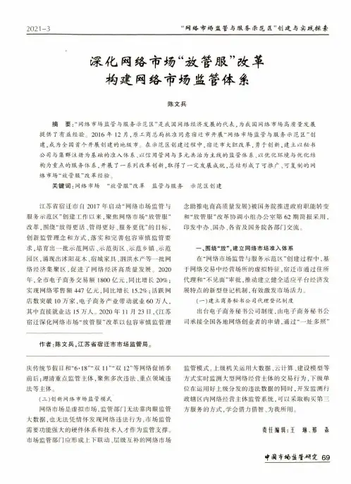 深化网络市场“放管服”改革 构建网络市场监管体系
