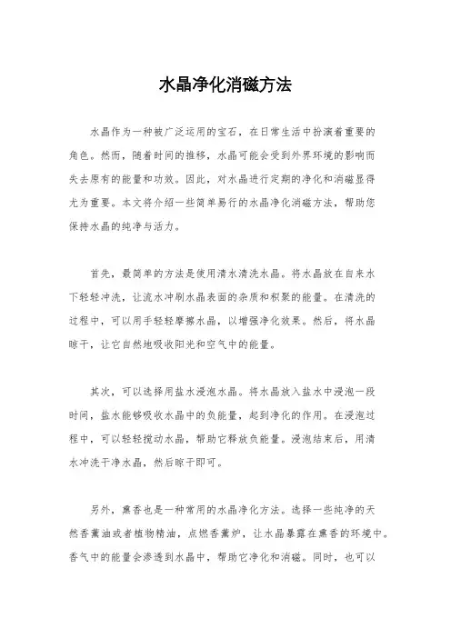水晶净化消磁方法